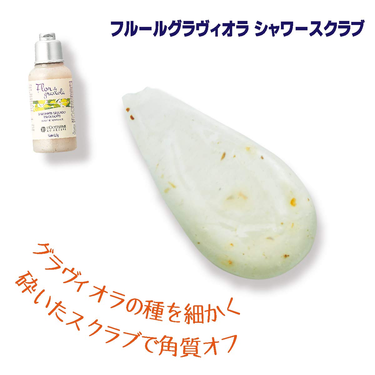 Amazon.co.jp: ロクシタンジャポン: フルールグラヴィオラ